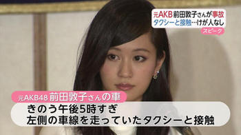 maeda-atsuko-contact-accident.jpg